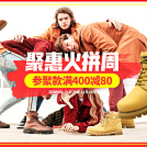 男鞋聚劃算海報