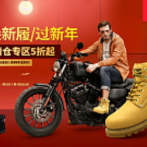 男鞋新年聚劃算活動
