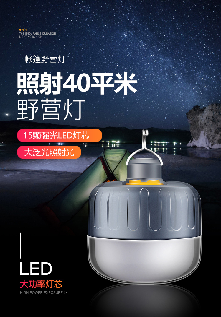 淘寶美工小佳微笑鯊露營(yíng)燈詳情頁(yè)作品