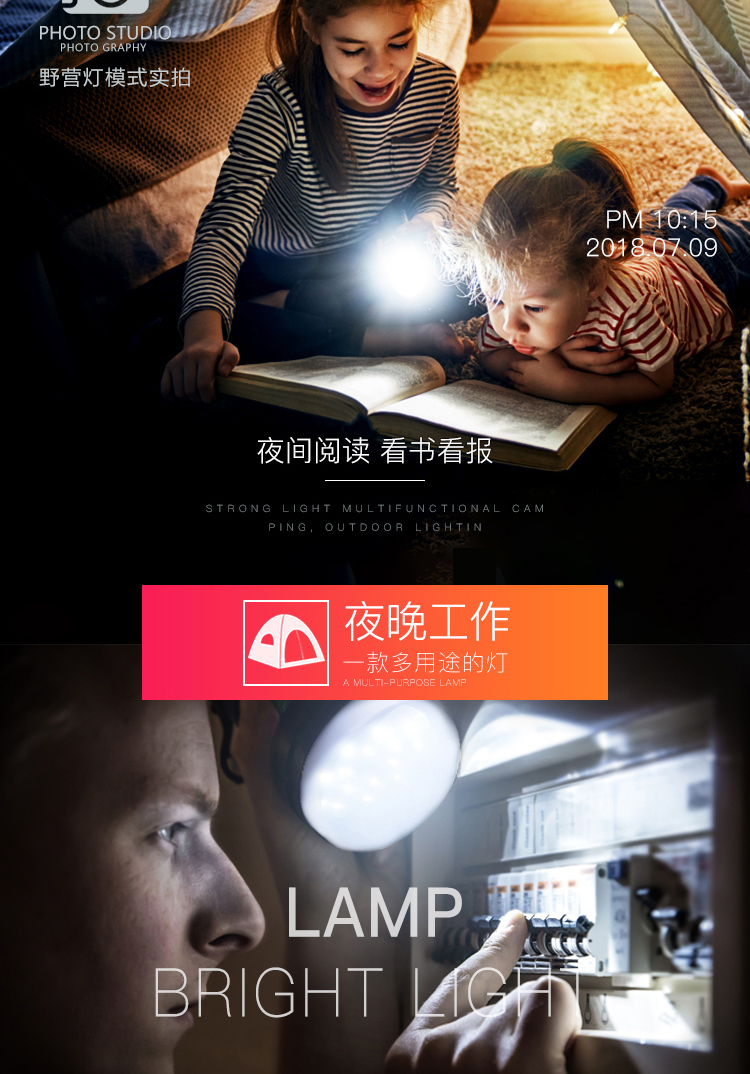 淘寶美工小佳微笑鯊露營(yíng)燈詳情頁(yè)作品