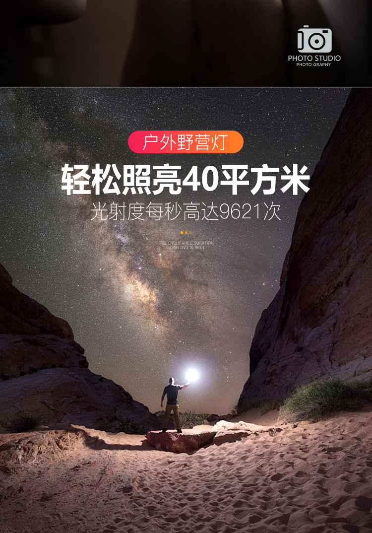 淘寶美工小佳微笑鯊露營(yíng)燈詳情頁(yè)作品