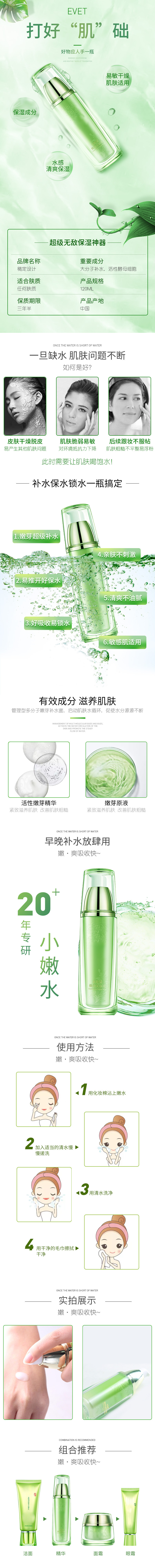 淘宝美工倩倩美水嫩倍现护肤套装女补水保湿控油化妆品套装 水乳 霜作品