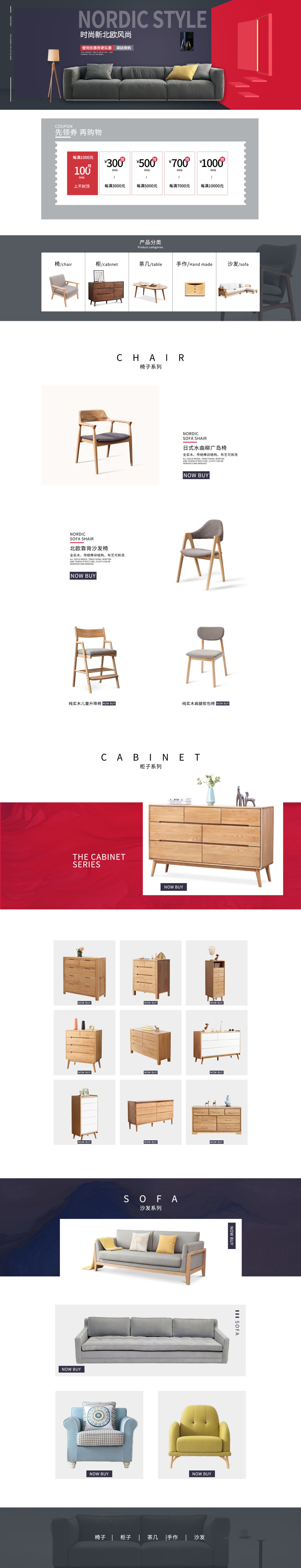 淘寶美工倩倩美pc端家居首頁作品