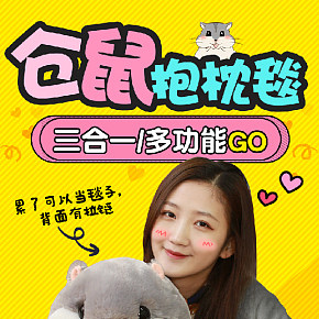 简约时尚卡通可爱汽车抱枕毛毯被子宝贝详情页设计