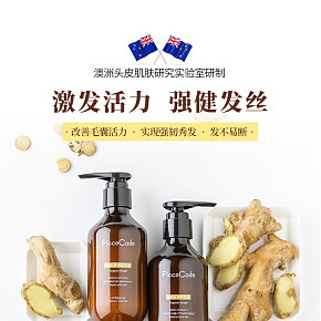 時尚簡約質(zhì)感生活百貨生姜洗發(fā)水詳情頁設(shè)計