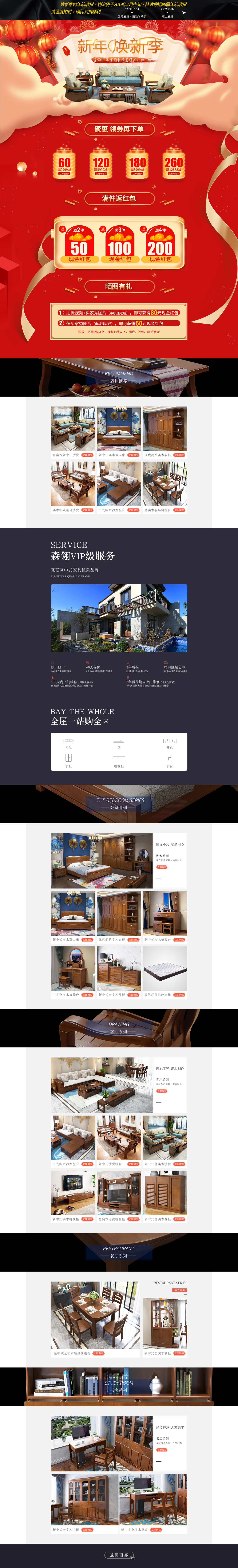 淘寶美工阿九品牌店P(guān)C端首頁(yè)店鋪裝修家具家紡實(shí)木中式作品