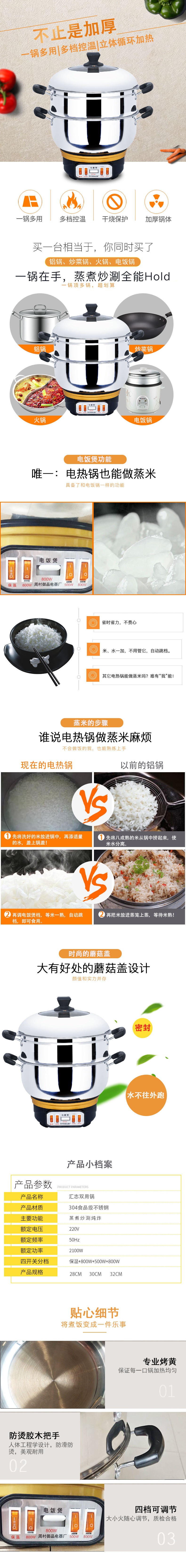 淘寶美工小培匯志雙用鍋多功能家用電熱鍋電蒸鍋?zhàn)髌? title=
