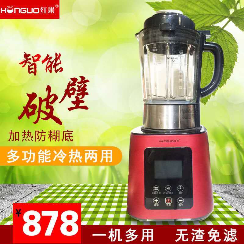 淘宝美工小培汇志红果PB118破壁机多功能豆浆料理机作品