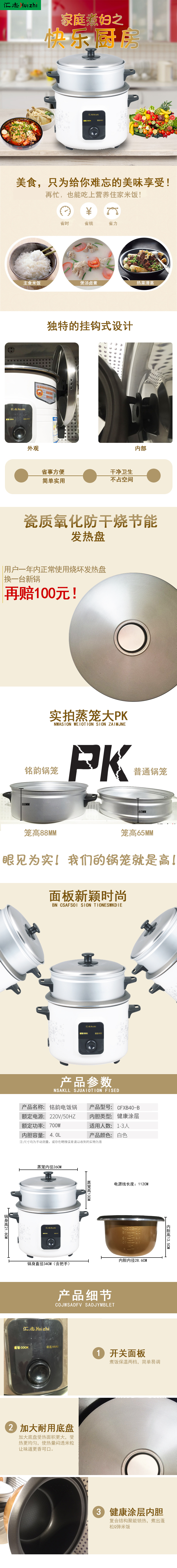 淘宝美工小培汇志茗韵电饭锅高笼挂钩健康涂层省时省电高效率电饭锅作品