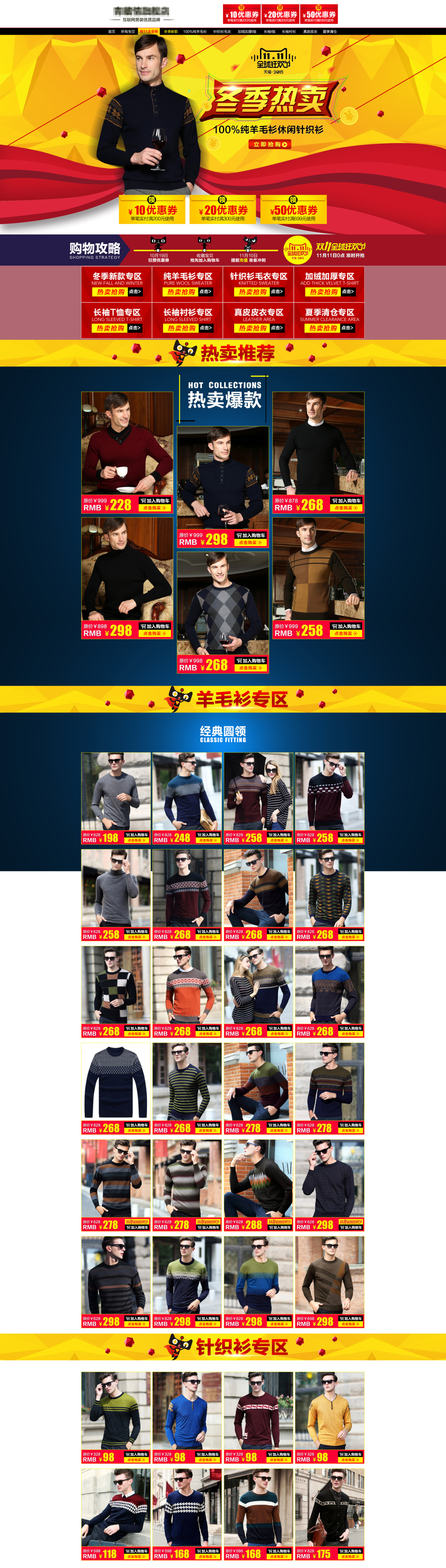 淘宝美工青雨双11男装首页作品