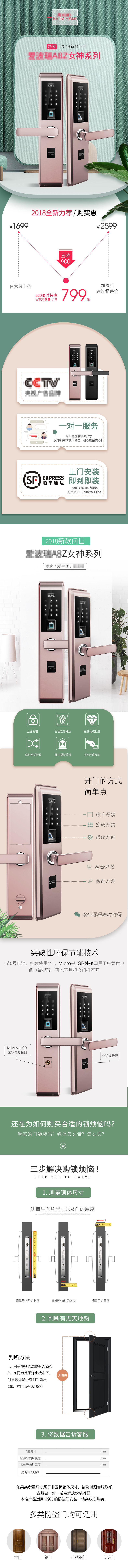 淘寶美工青雨智能鎖詳情上作品