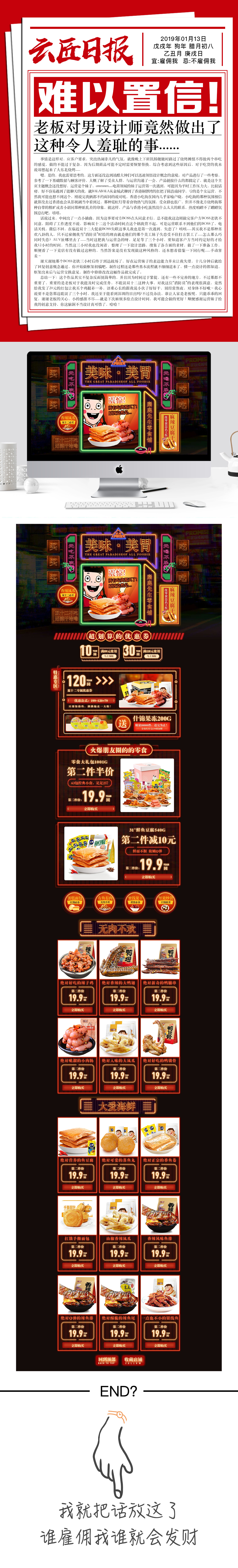 淘寶美工G赫凡食品零食首頁趕工制作作品