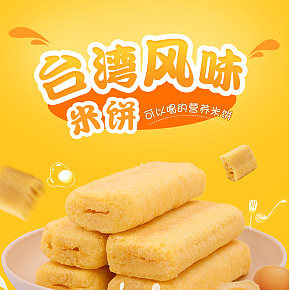 臺灣風(fēng)味米餅350克整箱早餐食品兒童小吃零食餅干批發(fā)整箱