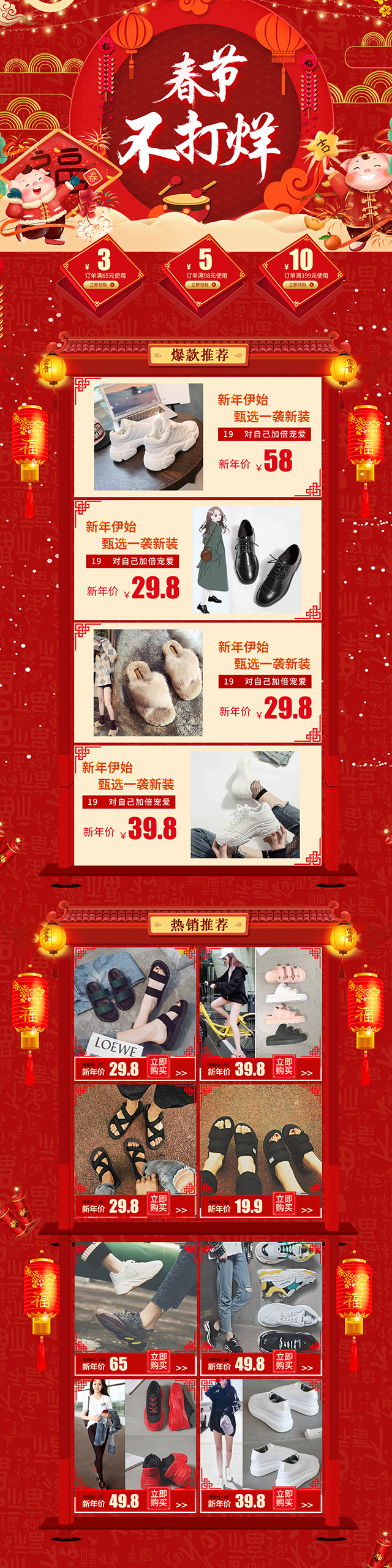 淘宝美工秋木春节鞋类活动首页作品