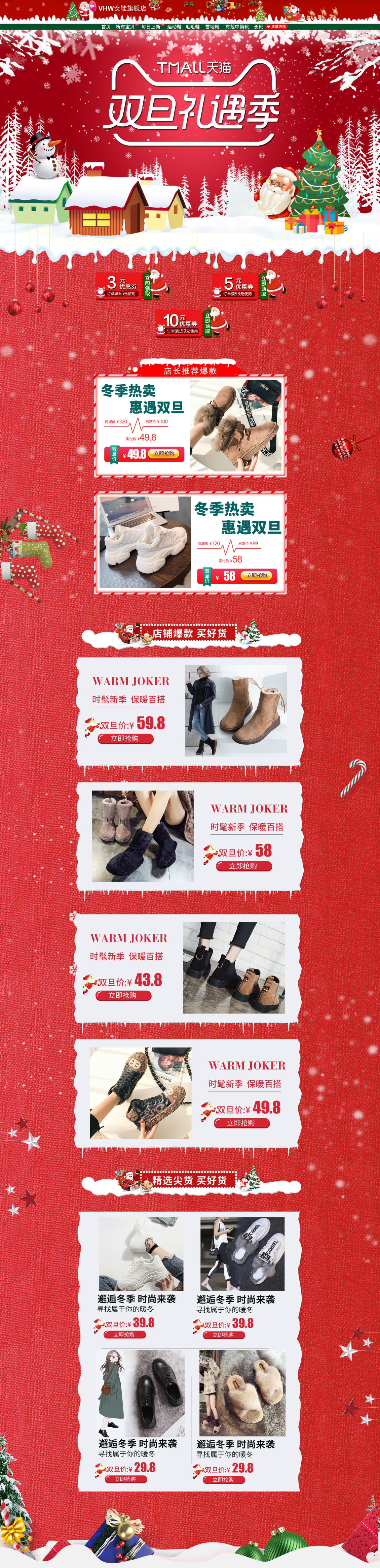 淘宝美工秋木双旦活动首页喜庆活动氛围作品