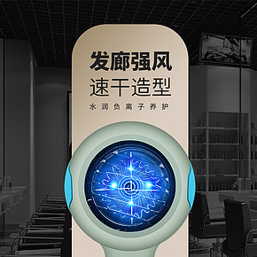 家电办公家用电器电吹风时尚科技风宝贝详情页设计