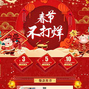 春節(jié)鞋類活動首頁