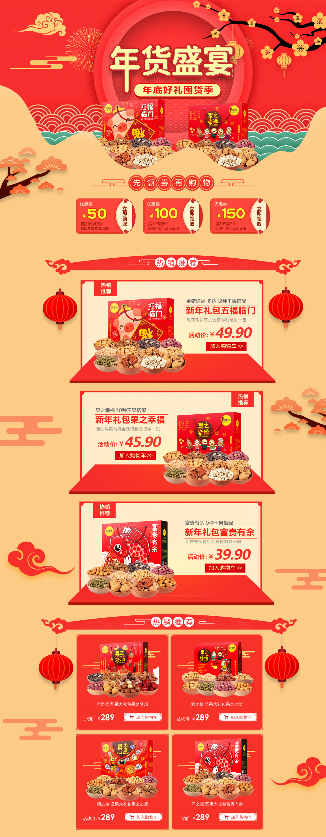 淘寶美工G赫凡年貨節(jié)首頁作品作品