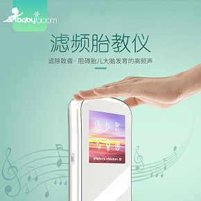 胎教機詳情頁