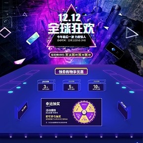 雙十二大促3C數(shù)碼手機(jī)類目首頁