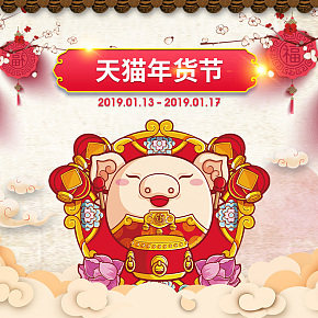 手機(jī)端天貓首頁2019年貨節(jié)男裝