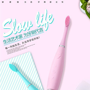 電動牙聲波充電式硅膠防水軟毛詳情頁設(shè)計
