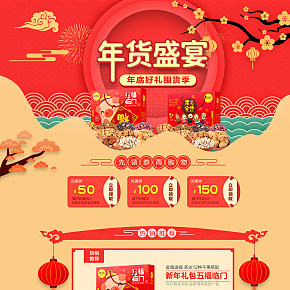 年貨節(jié)首頁作品
