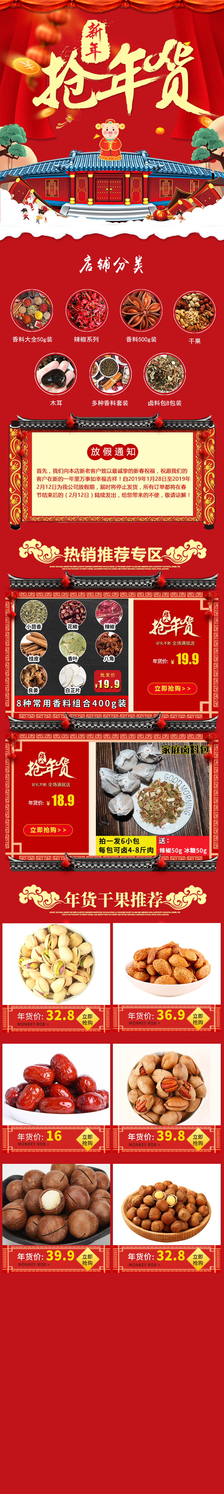 淘寶美工旺仔啊年貨節(jié)春節(jié)活動首頁店鋪首頁作品