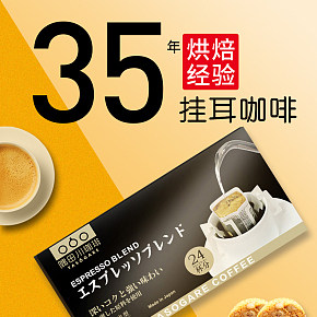 進口滴濾式掛耳咖啡意式盒裝