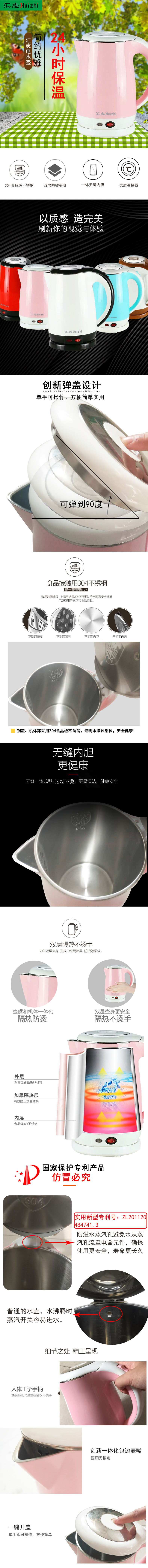 淘寶美工小培匯志自動(dòng)斷電燒水壺保溫電熱壺作品