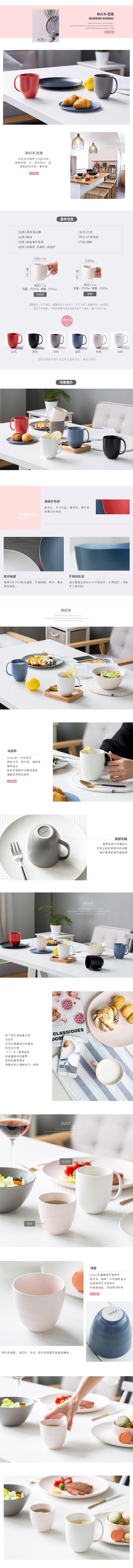 淘宝美工南屿马克杯欧式简约风作品