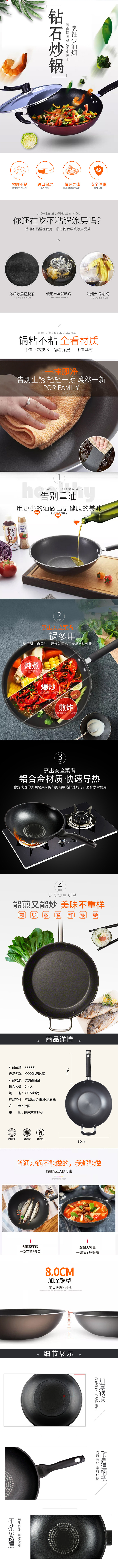 淘宝美工南屿砖石炒锅简约风作品