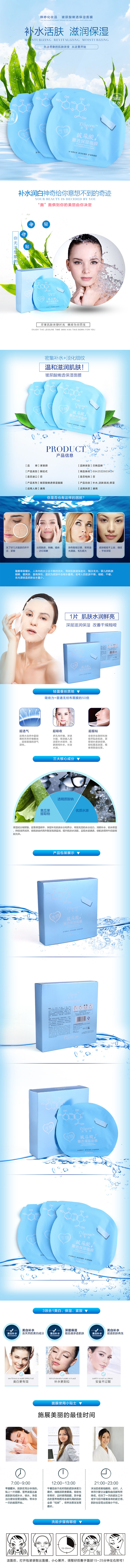 淘寶美工南嶼玻尿酸嫩透保濕面膜作品