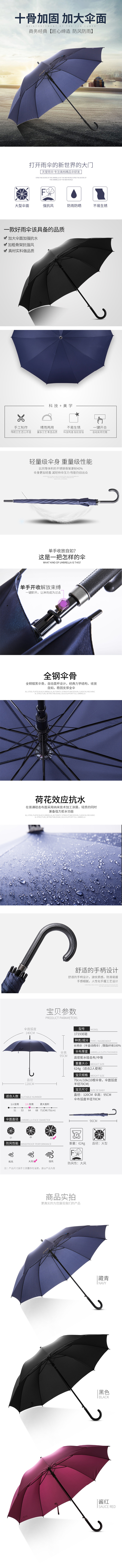 淘宝美工南屿阴晴两用半自动长柄伞简约风作品