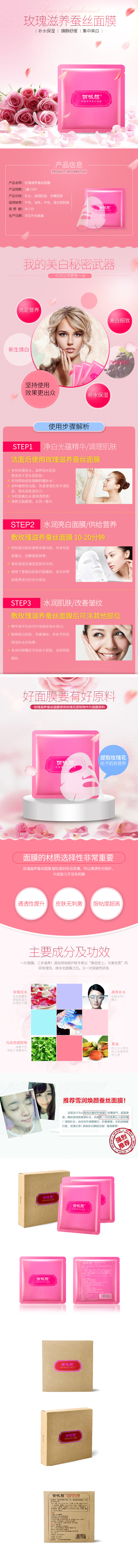 淘寶美工南嶼玫瑰滋養(yǎng)蠶絲面膜小清新風格作品
