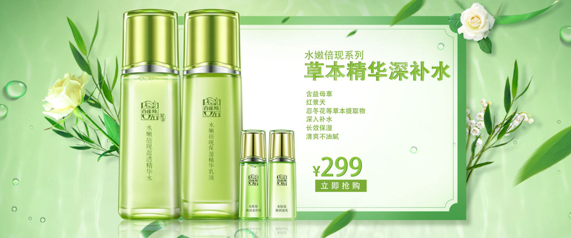 淘宝美工南屿小清新风格百雀羚草本精华补水套装作品