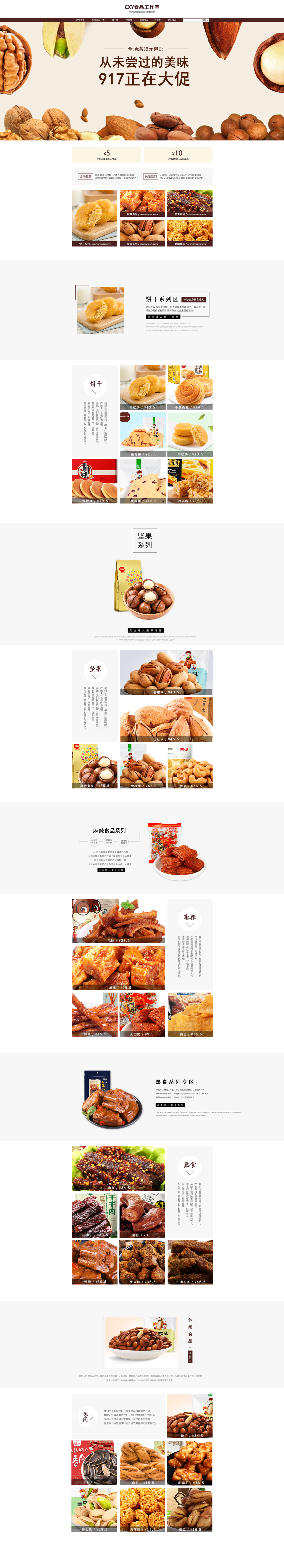淘寶美工南嶼簡約零食淘寶PC端首頁作品
