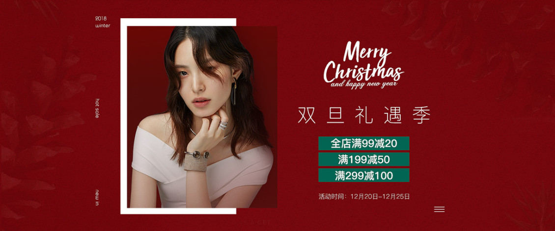 淘宝美工南屿时尚风圣诞banner作品