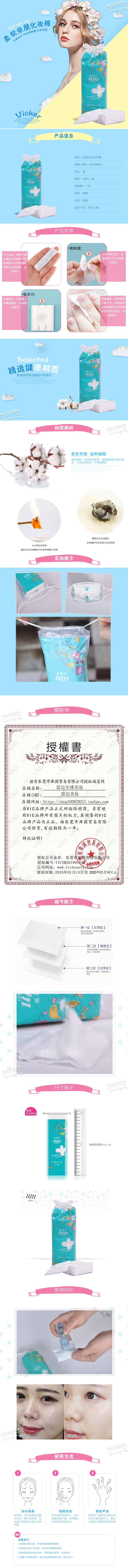 淘寶美工青衫化妝美容柔軟親赴化妝棉日韓小清新可愛詳情頁簡約作品