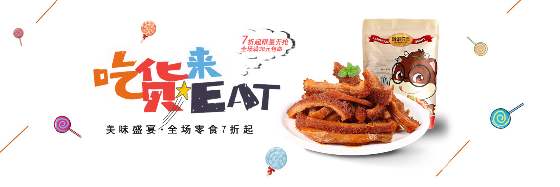 淘宝美工南屿坚果休闲零食海报banner作品