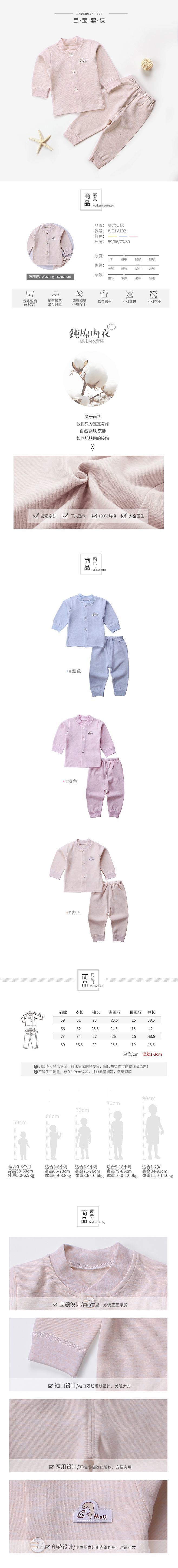 淘宝美工南屿小清新风格宝宝套装作品