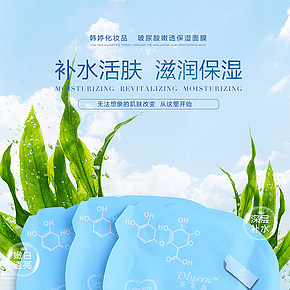 玻尿酸嫩透保湿面膜