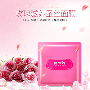 玫瑰滋养蚕丝面膜小清新风格