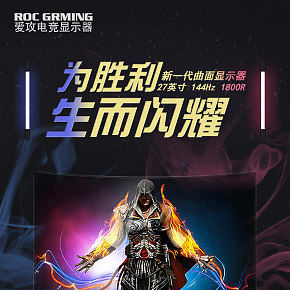 质感酷炫风爱攻电脑显示屏