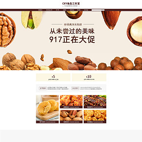 简约零食淘宝PC端首页