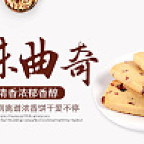 坚果休闲零食海报banner