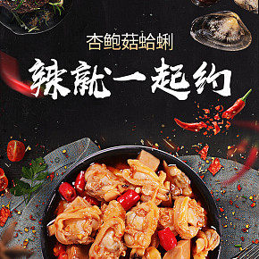 美味蛤蜊详情页