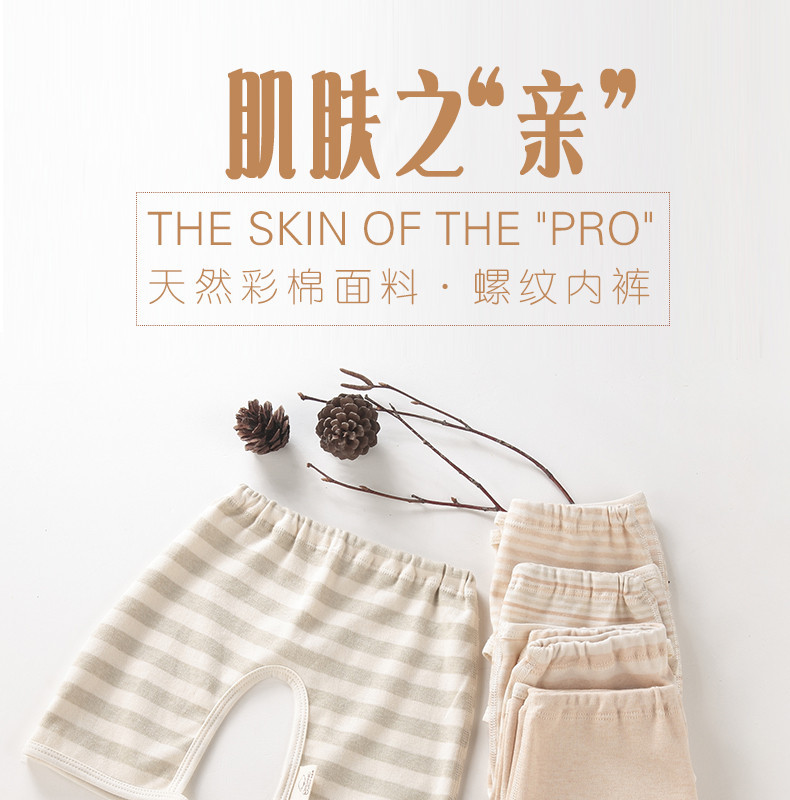 淘宝美工南屿宝宝有机彩棉开裆裤作品