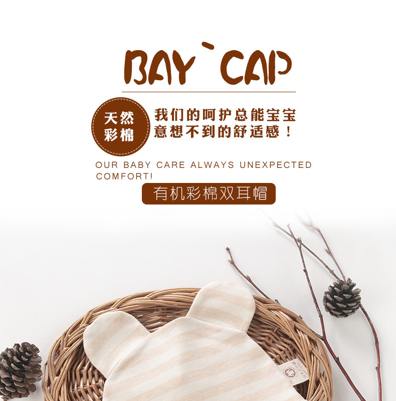 淘寶美工南嶼寶寶有機彩棉雙耳帽作品
