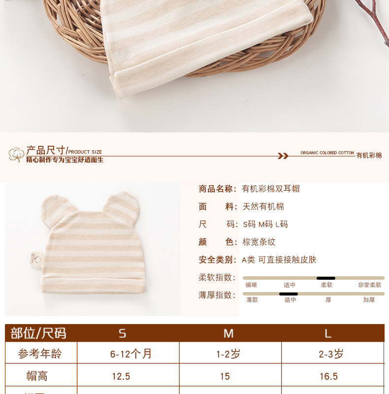 淘寶美工南嶼寶寶有機彩棉雙耳帽作品
